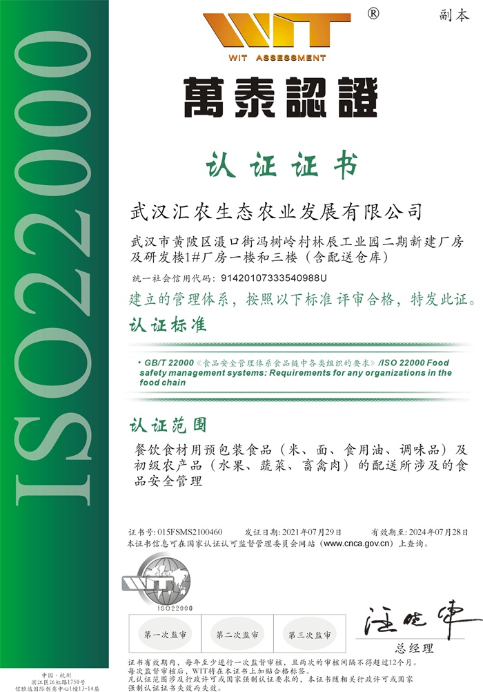 11.ISO22000食品安全管理體系認證證書.jpg